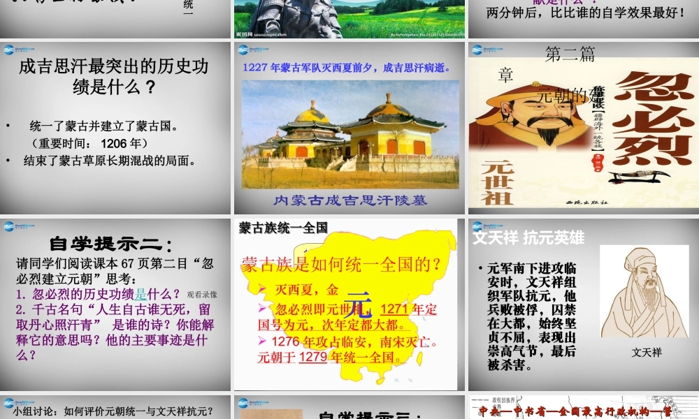 中学七年级历史下册 12 蒙古的兴起和元朝的建立课件 新人教版 课件