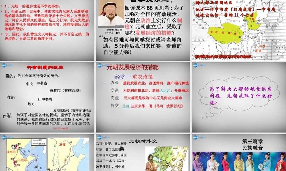 中学七年级历史下册 12 蒙古的兴起和元朝的建立课件 新人教版 课件