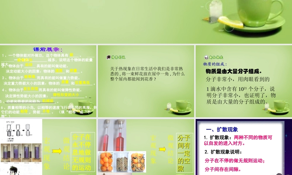 九年级物理全册 第十章 第二节 内能课件1 (新版)北师大版 课件