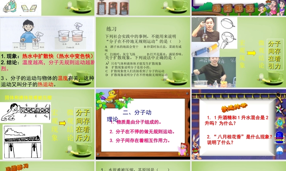 九年级物理全册 第十章 第二节 内能课件1 (新版)北师大版 课件