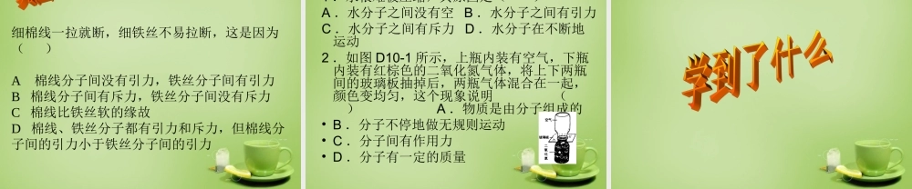 九年级物理全册 第十章 第二节 内能课件1 (新版)北师大版 课件