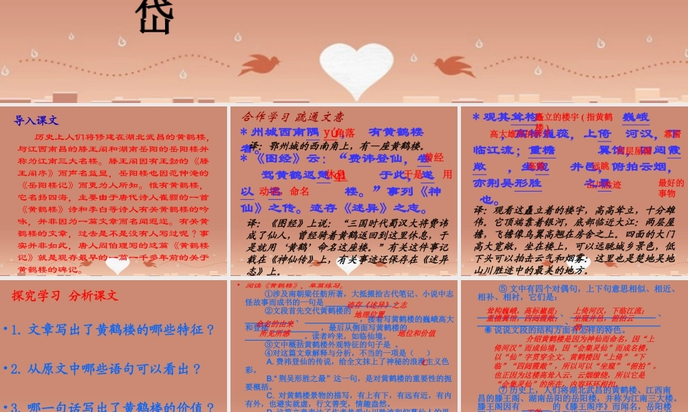 中学七年级语文下册(第14课 短文两篇)课件 (新版)苏教版 课件