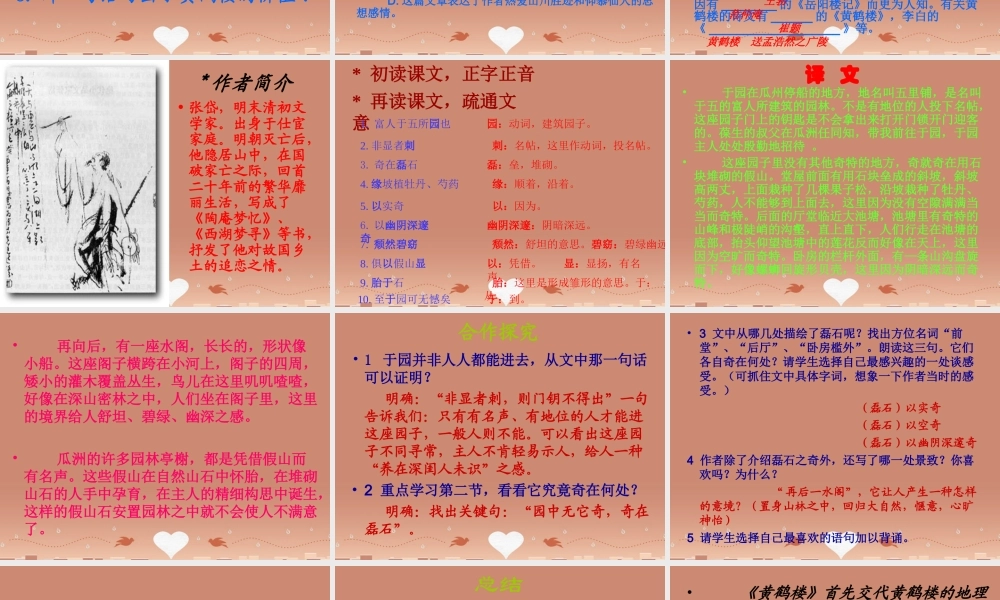 中学七年级语文下册(第14课 短文两篇)课件 (新版)苏教版 课件