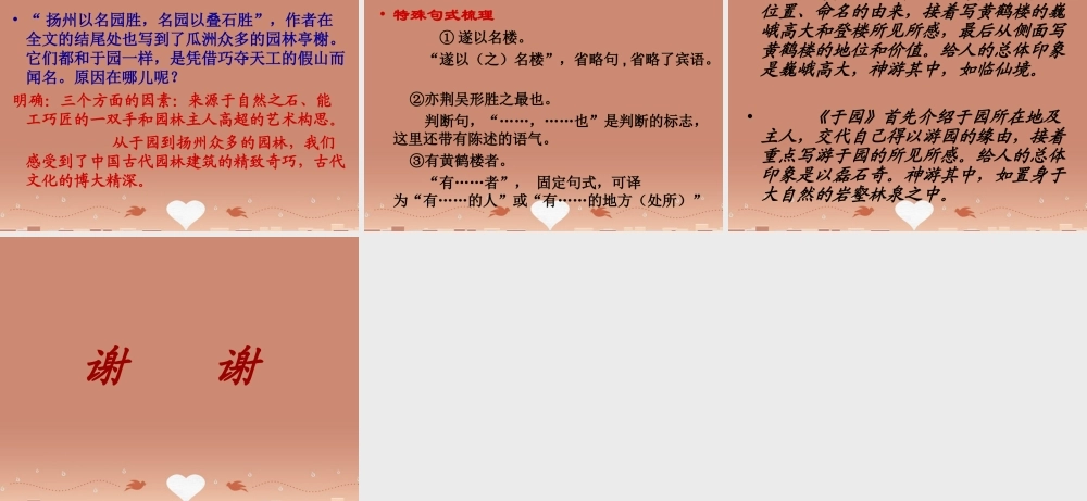 中学七年级语文下册(第14课 短文两篇)课件 (新版)苏教版 课件