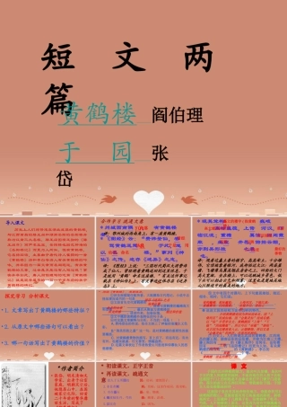 中学七年级语文下册(第14课 短文两篇)课件 (新版)苏教版 课件