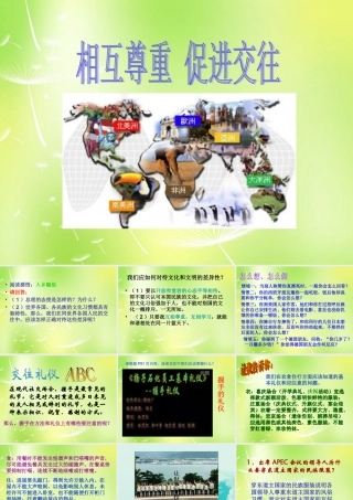 中学七年级政治上册(10.2 相互尊重 促进交往)课件 苏教版 课件