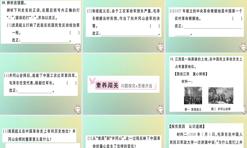 八年级历史上册 第五单元 从国共合作到国共对峙 第16课 毛泽东开辟井冈山道路(基础达标能力提升素养闯关)习题课件 新人教版 课件