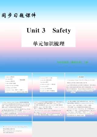 九年级英语上册 Unit 3 Safety知识梳理习题课件 (新版)冀教版 课件