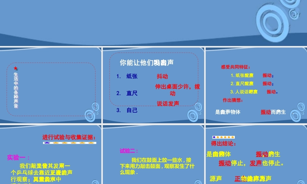 八年级物理上册 声音的产生与传播 课件 人教新课标版 课件