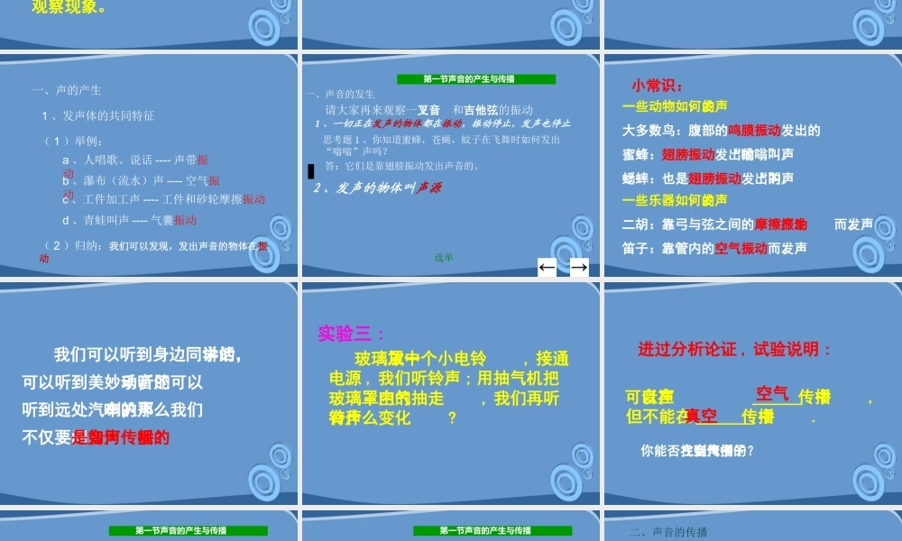 八年级物理上册 声音的产生与传播 课件 人教新课标版 课件