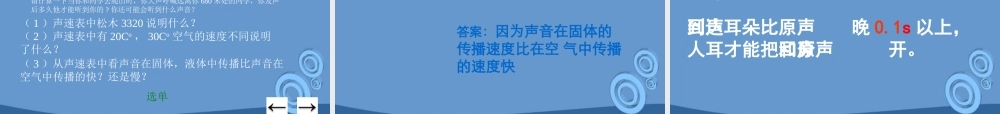 八年级物理上册 声音的产生与传播 课件 人教新课标版 课件