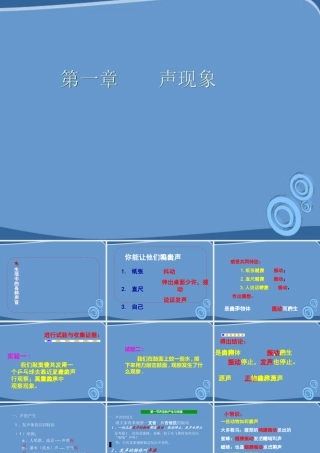 八年级物理上册 声音的产生与传播 课件 人教新课标版 课件