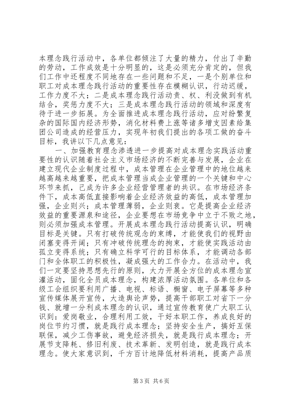 成本理念践行活动推进会领导讲话_第3页