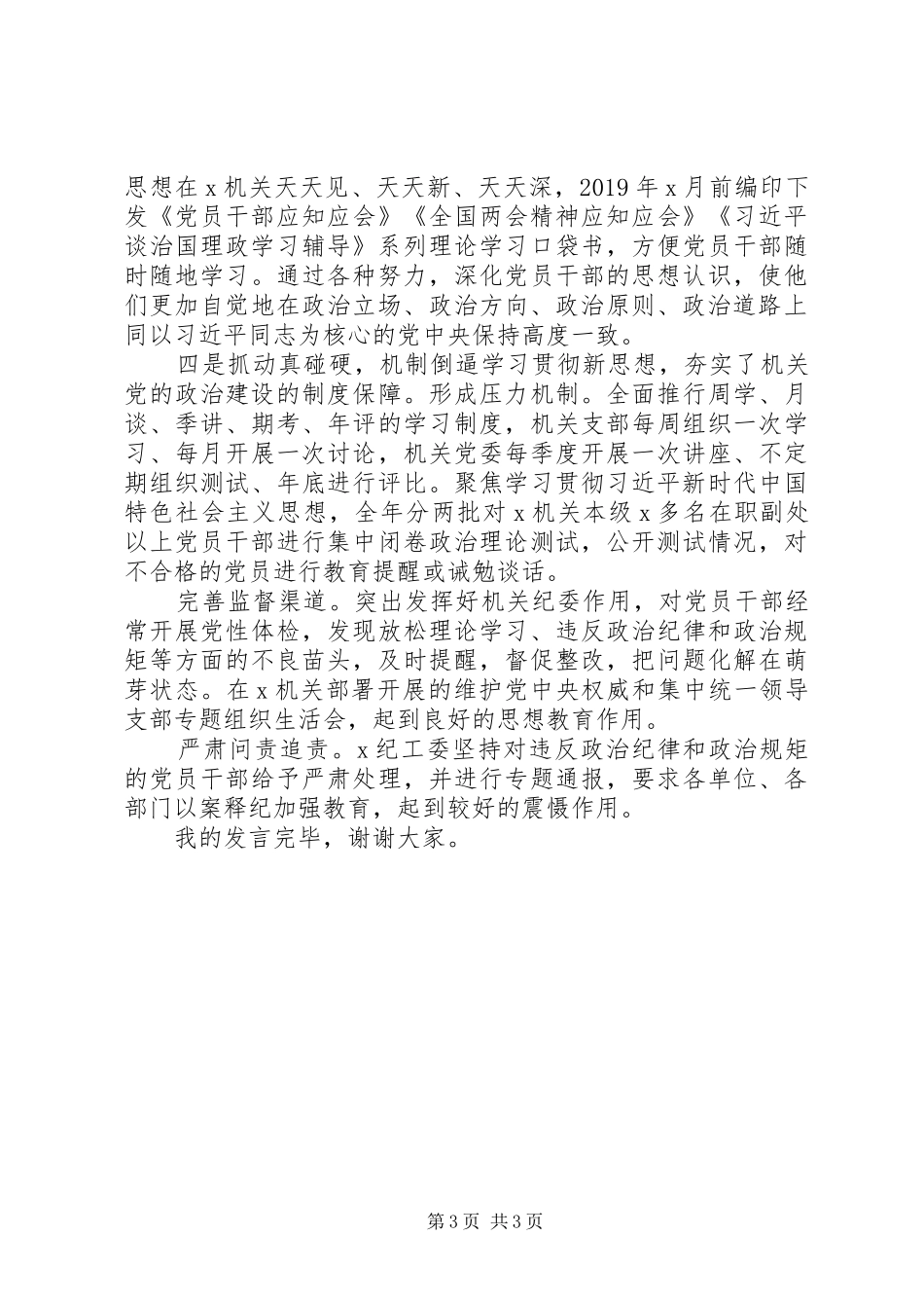 在机关党建工作研讨会上的发言_第3页