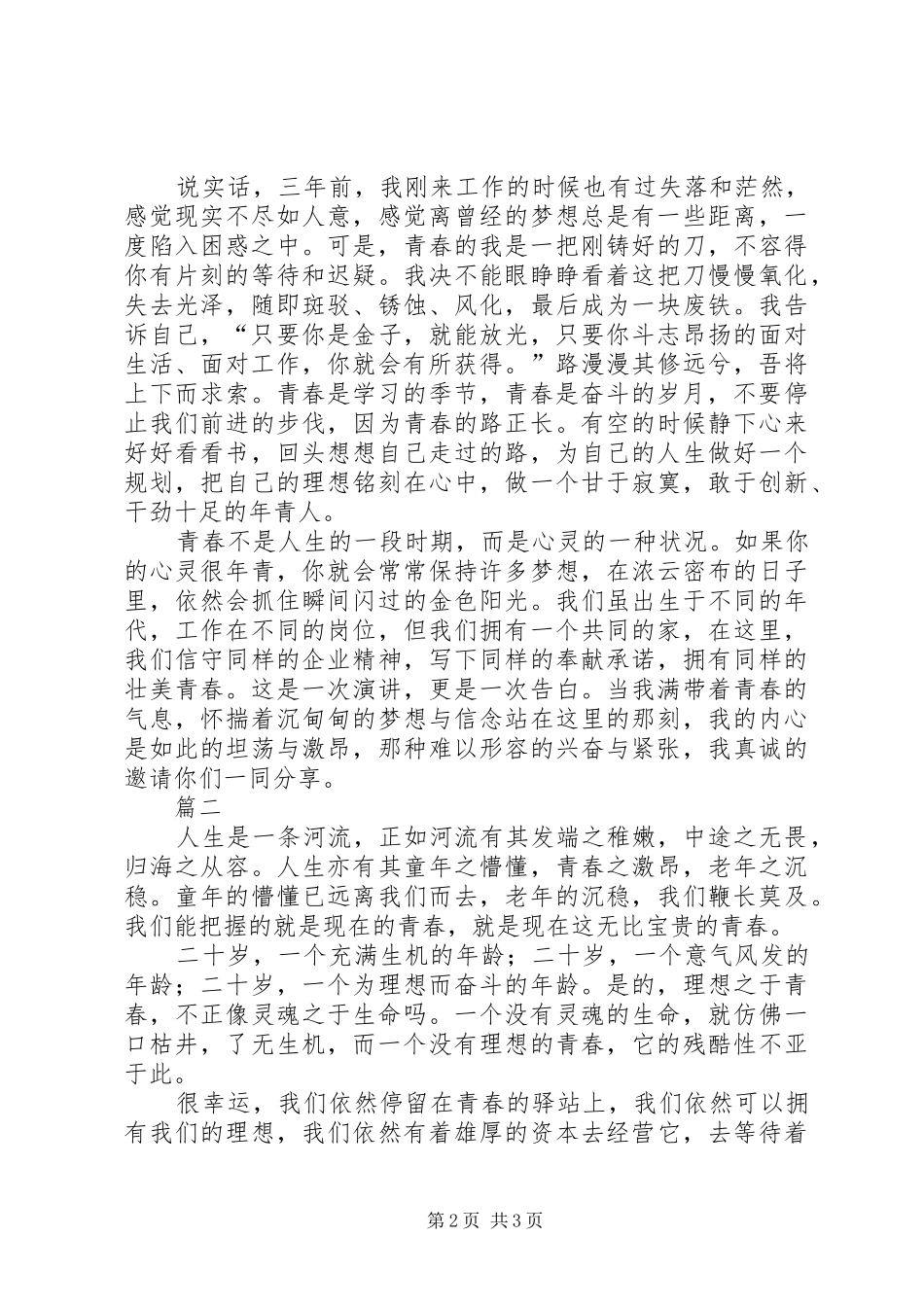 最新励志三分钟演讲稿_第2页