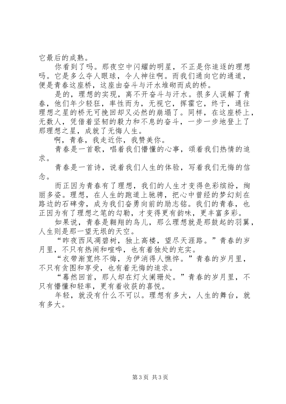 最新励志三分钟演讲稿_第3页