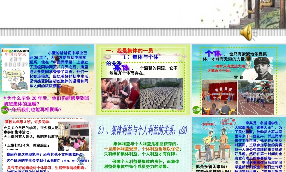 九年级政治 在承担责任中成长课件 新人教版 课件