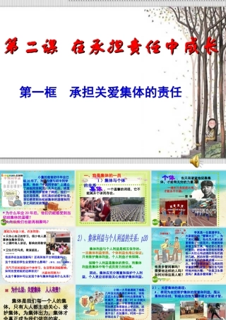 九年级政治 在承担责任中成长课件 新人教版 课件