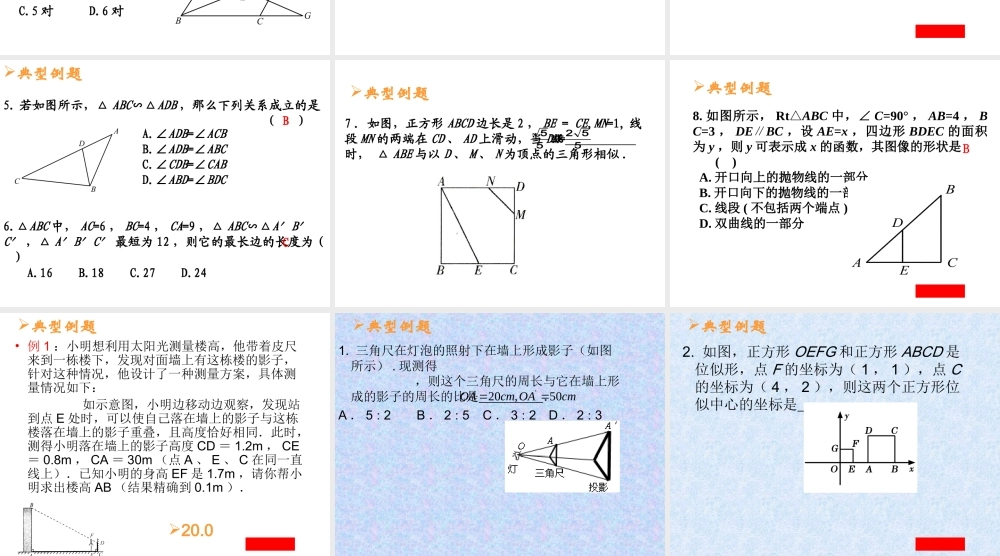 九年级数学中考复习-43图形的相似课件北师大版 课件