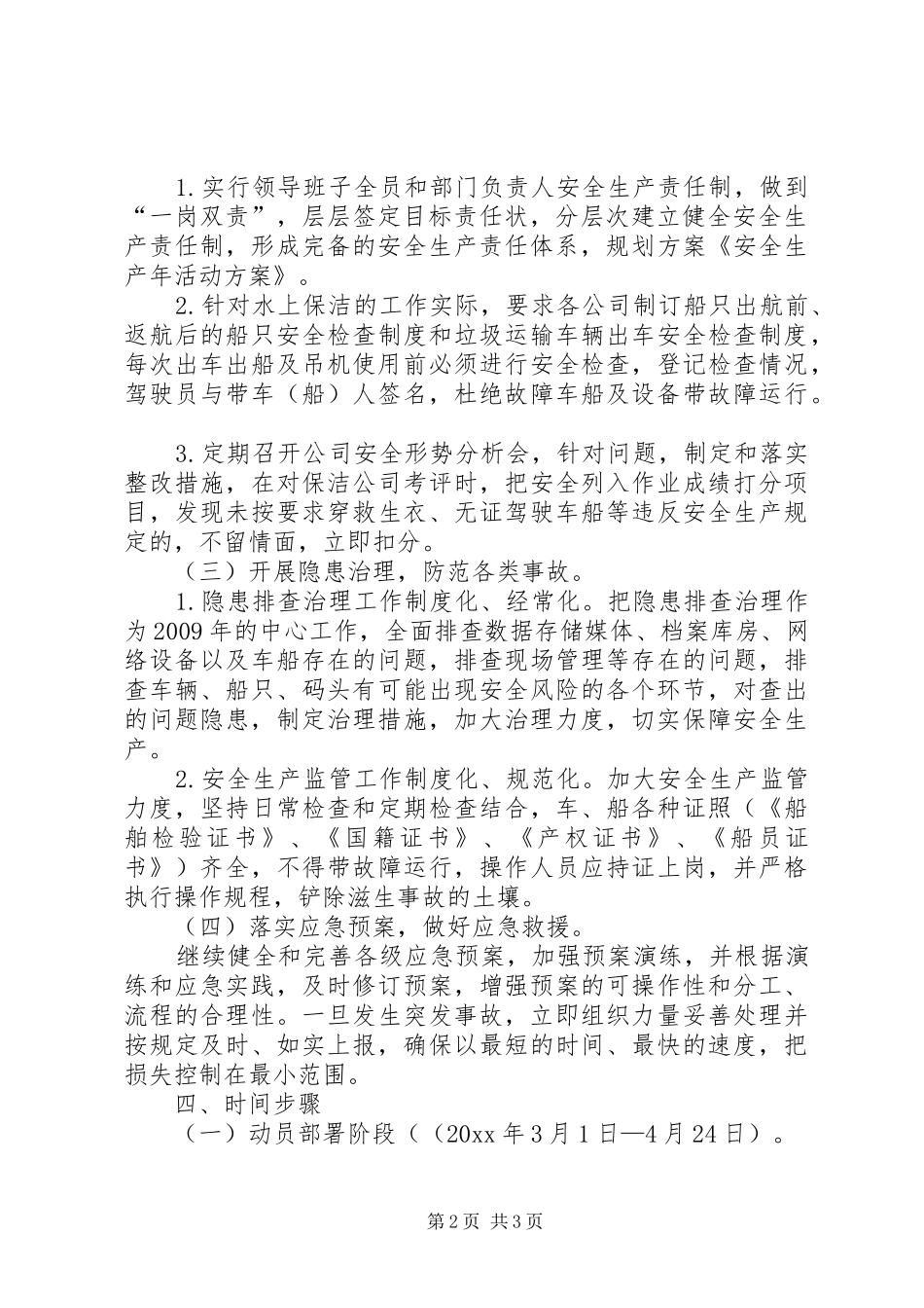 安全生产年工作计划_第2页