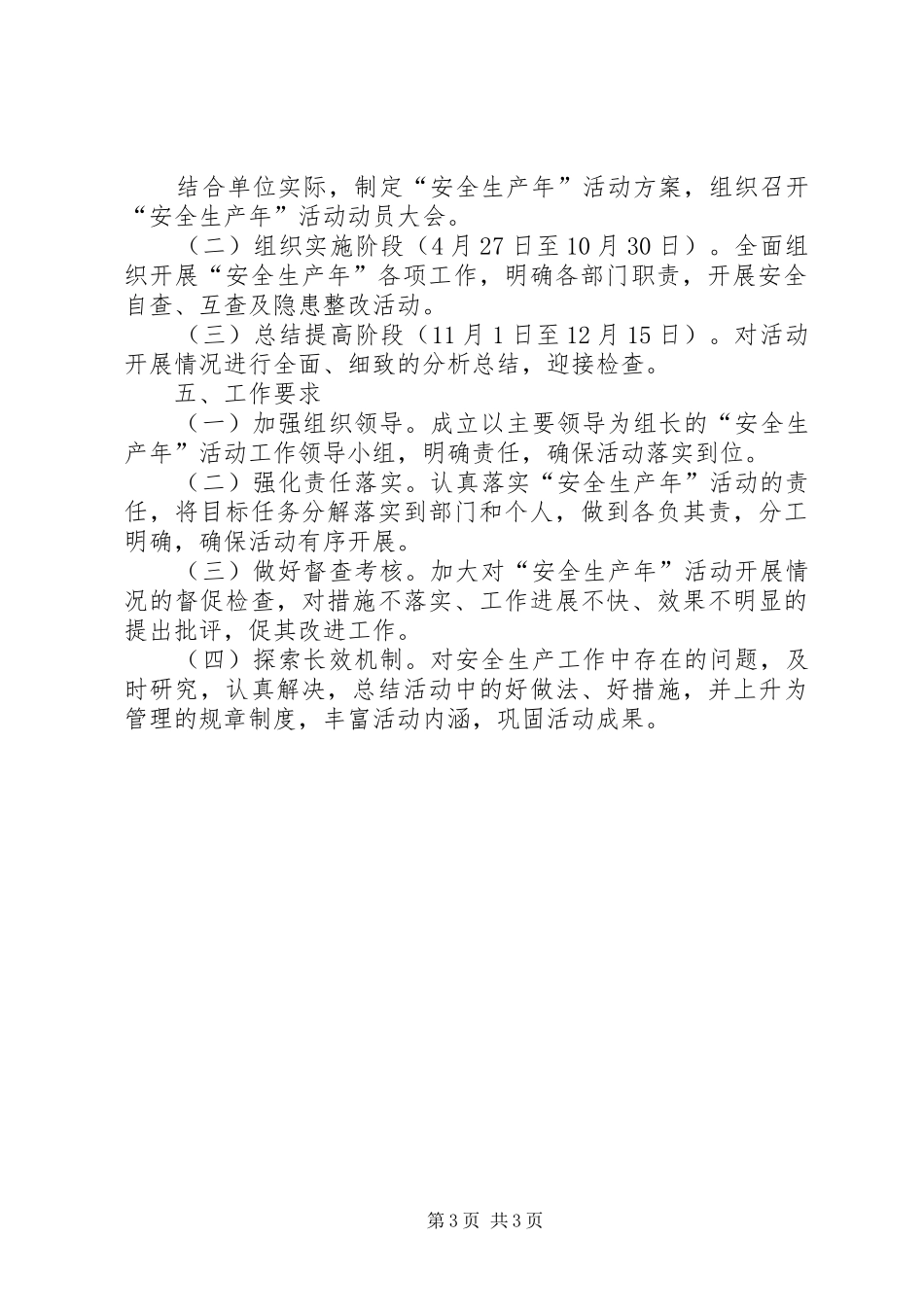 安全生产年工作计划_第3页