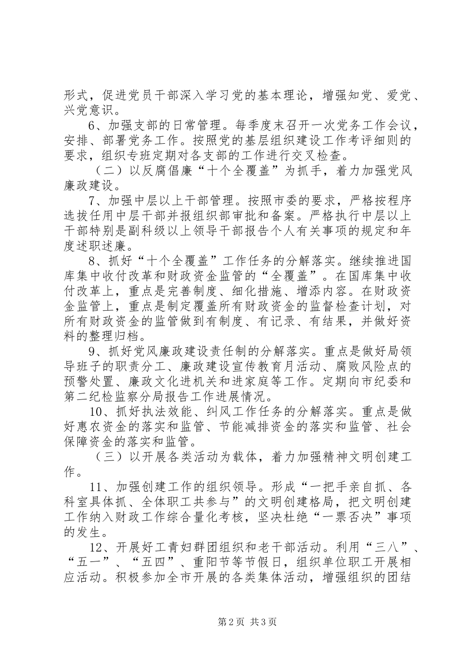 财政局党组工作计划_第2页