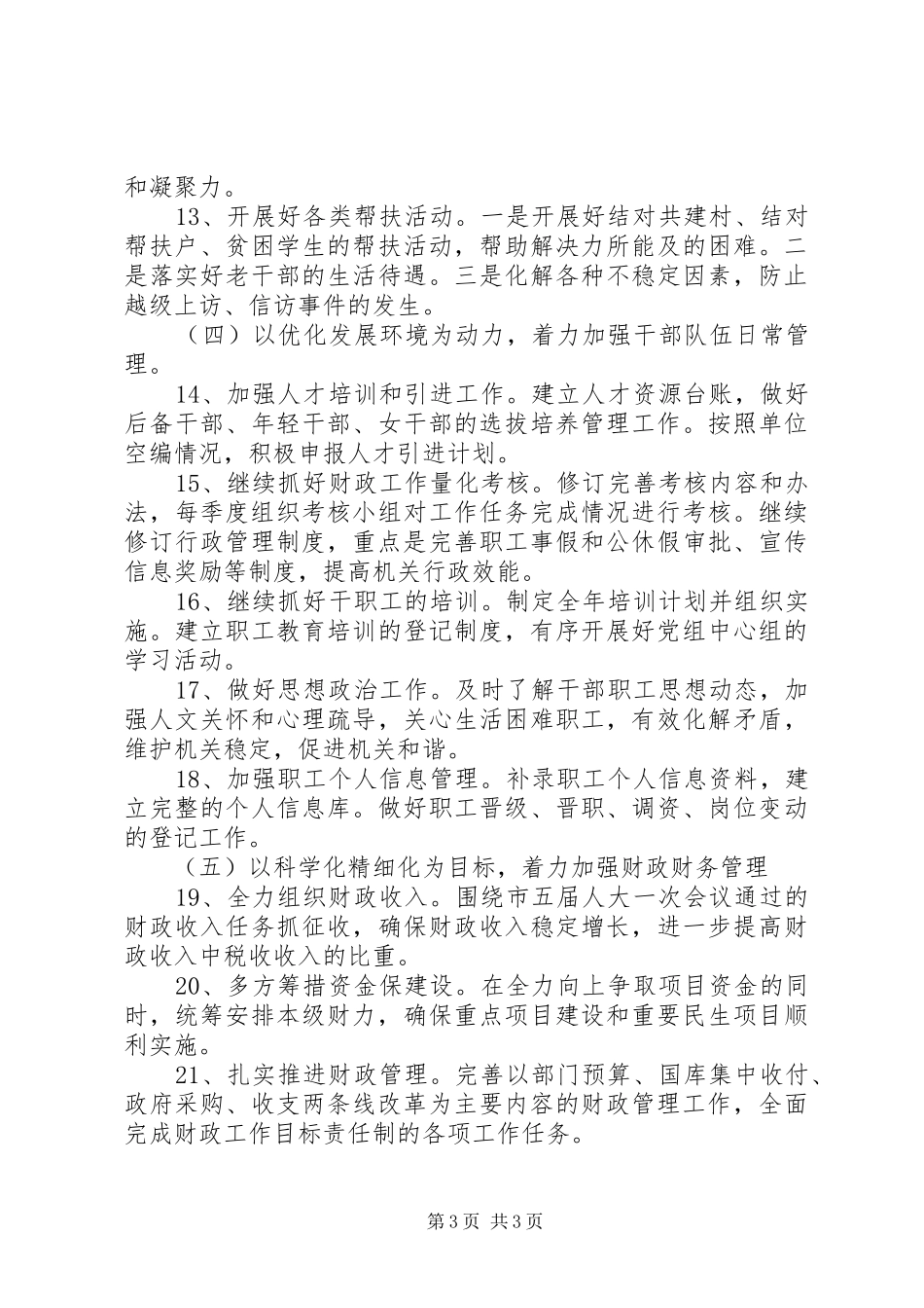 财政局党组工作计划_第3页
