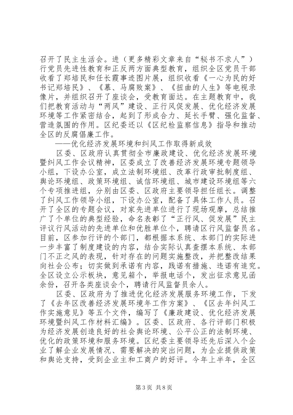 （纪委监察局）去年上半年工作汇报及下半年工作安排_第3页