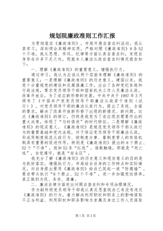 规划院廉政准则工作汇报