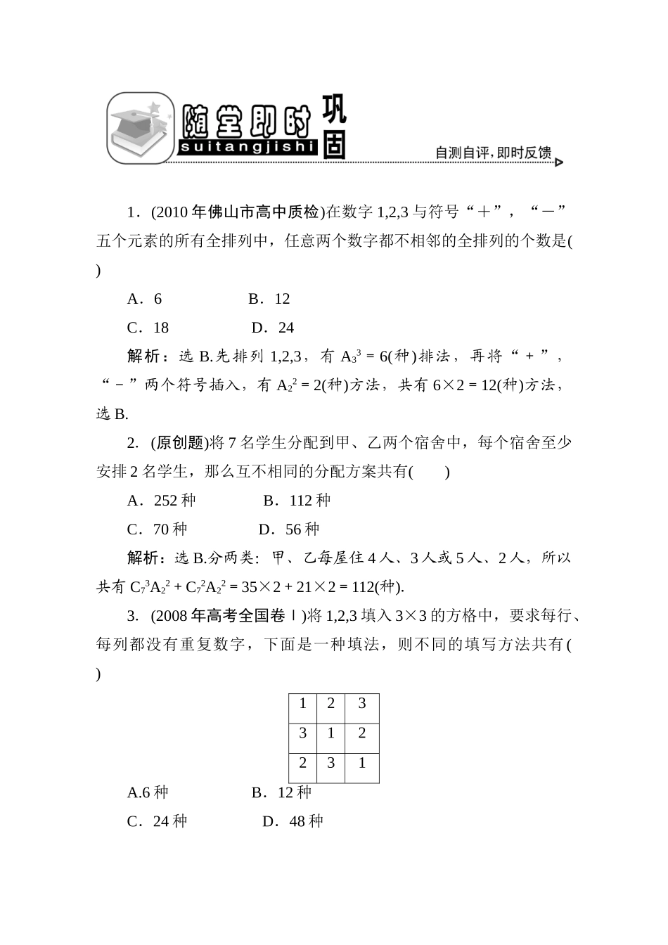 十一章2课随堂即时巩固 高三数学高考一轮课件 优化方案(理科)--第十一章 排列、组合新人教A版 高三数学高考一轮课件 优化方案(理科)--第十一章 排列、组合新人教A版_第1页