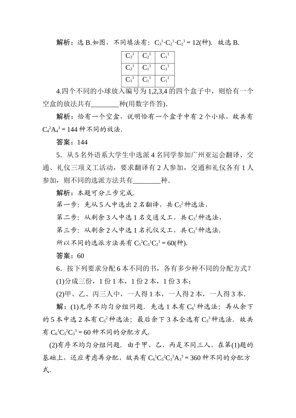 十一章2课随堂即时巩固 高三数学高考一轮课件 优化方案(理科)--第十一章 排列、组合新人教A版 高三数学高考一轮课件 优化方案(理科)--第十一章 排列、组合新人教A版_第2页