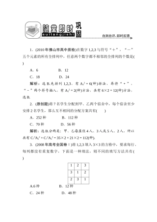 十一章2课随堂即时巩固 高三数学高考一轮课件 优化方案(理科)--第十一章 排列、组合新人教A版 高三数学高考一轮课件 优化方案(理科)--第十一章 排列、组合新人教A版