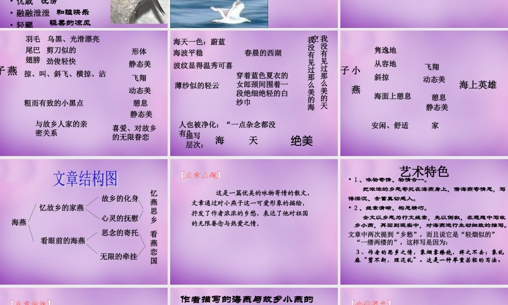 中学七年级语文下册 2 海燕课件 语文版 课件