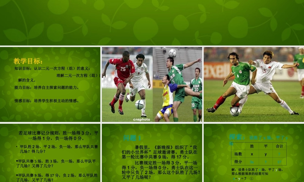 中学七年级数学下册(8.1 二元一次方程组)课件9 (新版)新人教版 课件