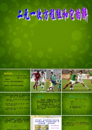 中学七年级数学下册(8.1 二元一次方程组)课件9 (新版)新人教版 课件