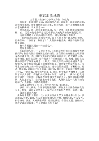 难忘那次地震刘艺翔