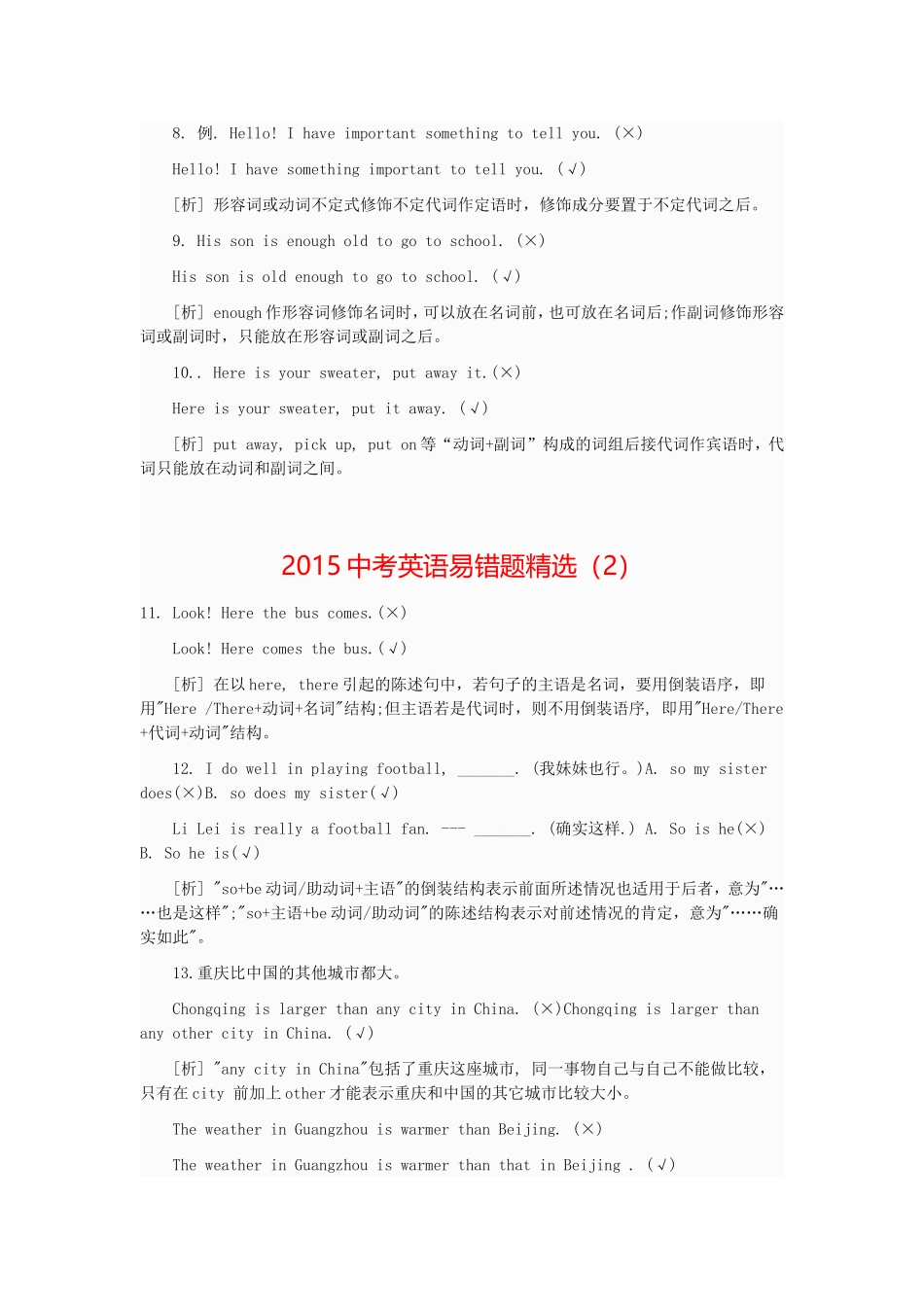 2015中考英语易错题精选_第2页