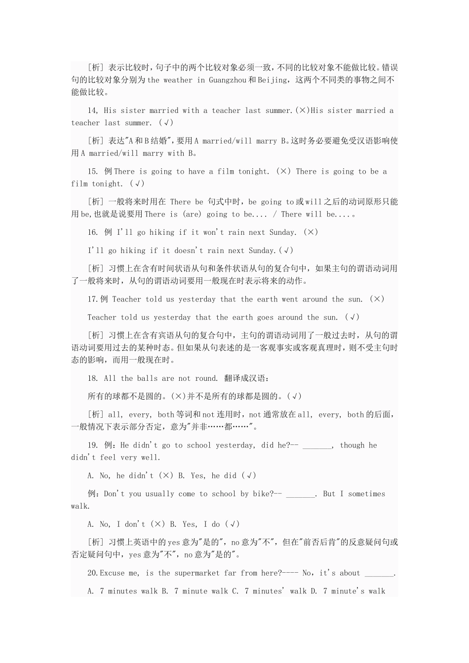 2015中考英语易错题精选_第3页