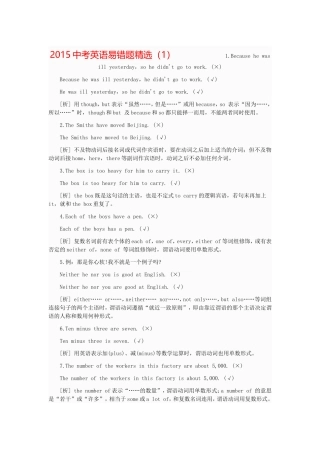 2015中考英语易错题精选