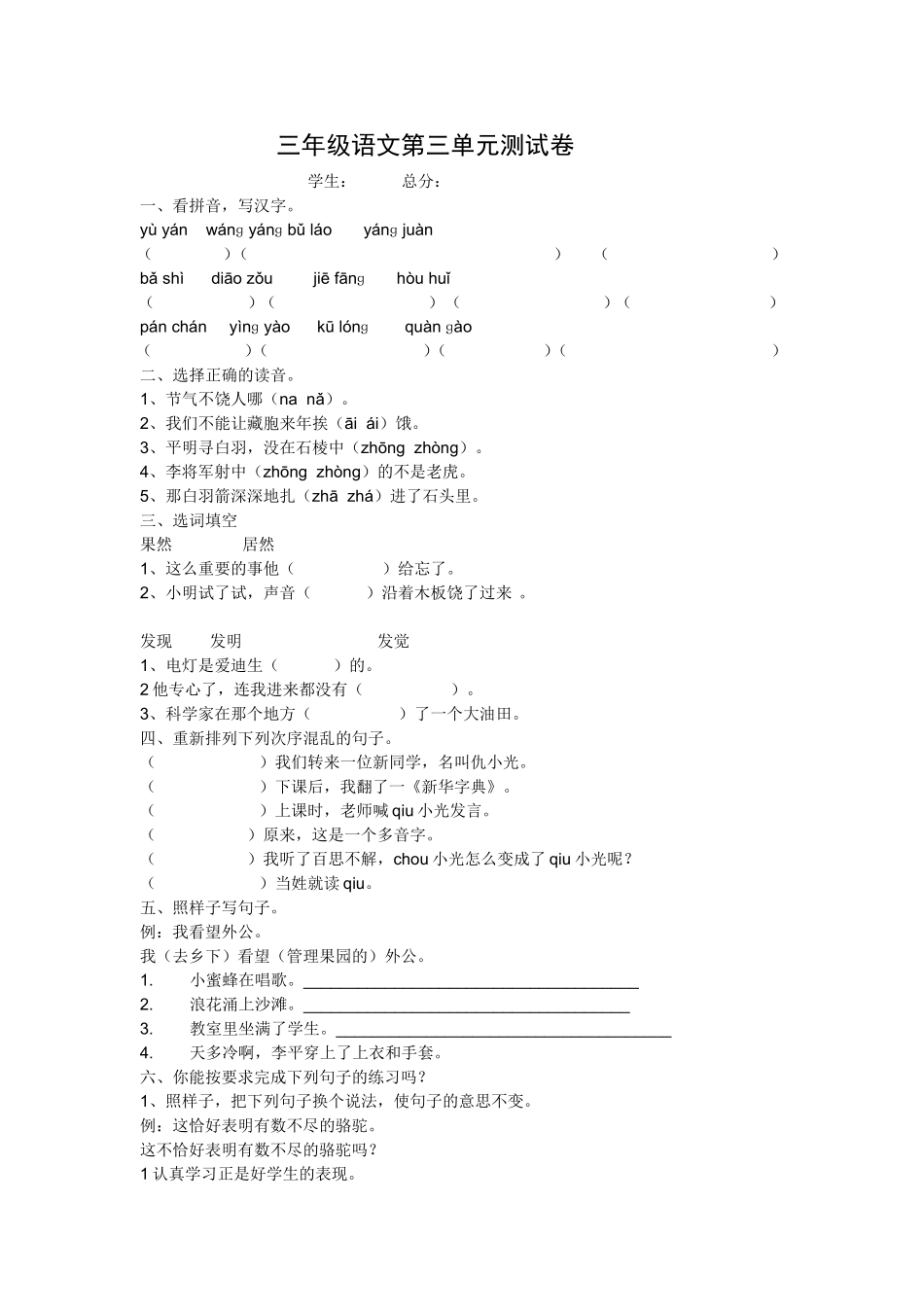 三年级语文第三单元测试卷_第1页