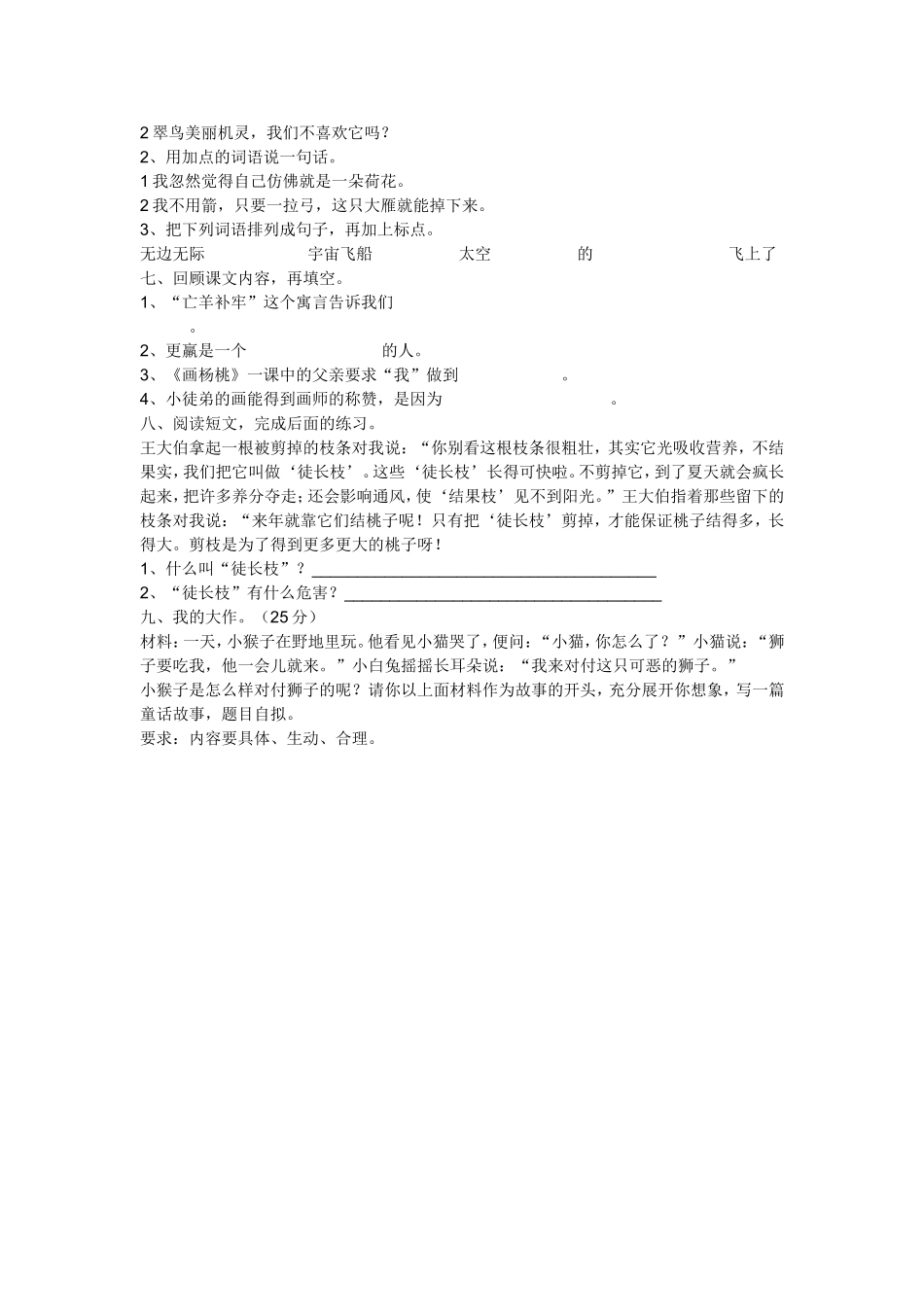 三年级语文第三单元测试卷_第2页