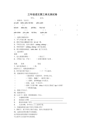 三年级语文第三单元测试卷