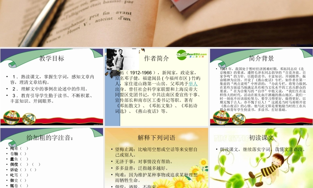 八年级语文上册第三单元11(有书赶快读)课件北京课改版 课件