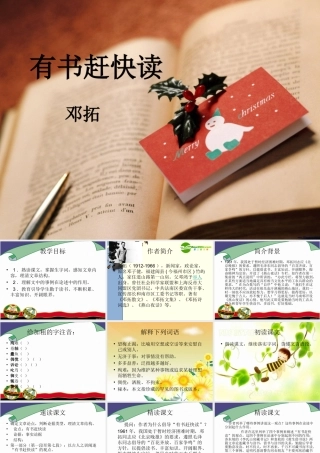八年级语文上册第三单元11(有书赶快读)课件北京课改版 课件