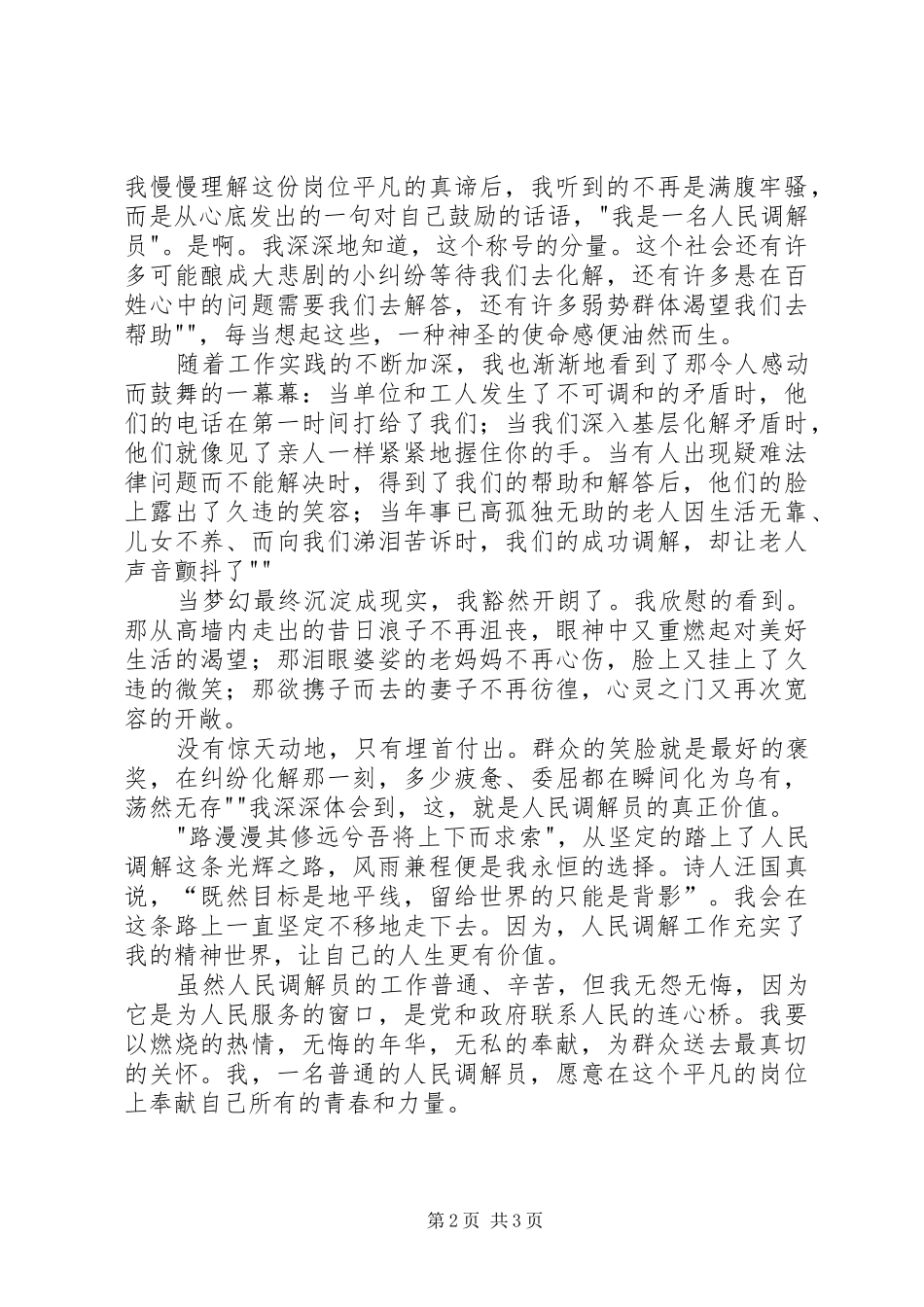 赫敏联合国大会演讲原稿_第2页