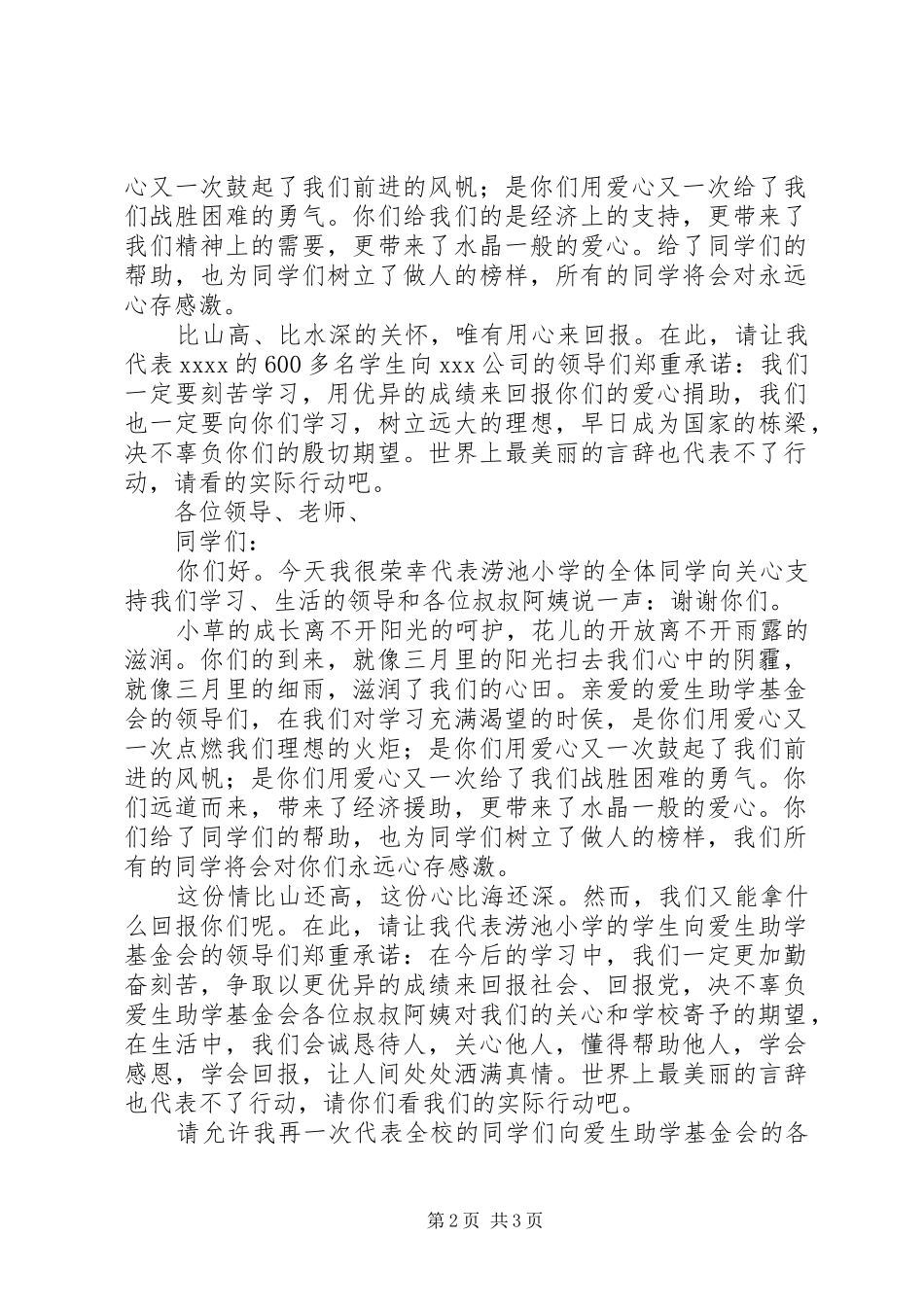 爱心捐助讲话稿_第2页