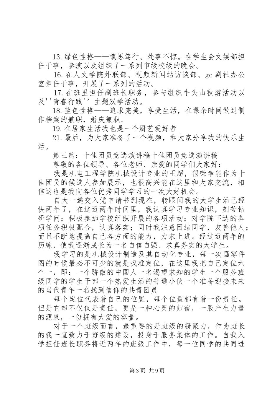 竞选十佳少年演讲稿_第3页