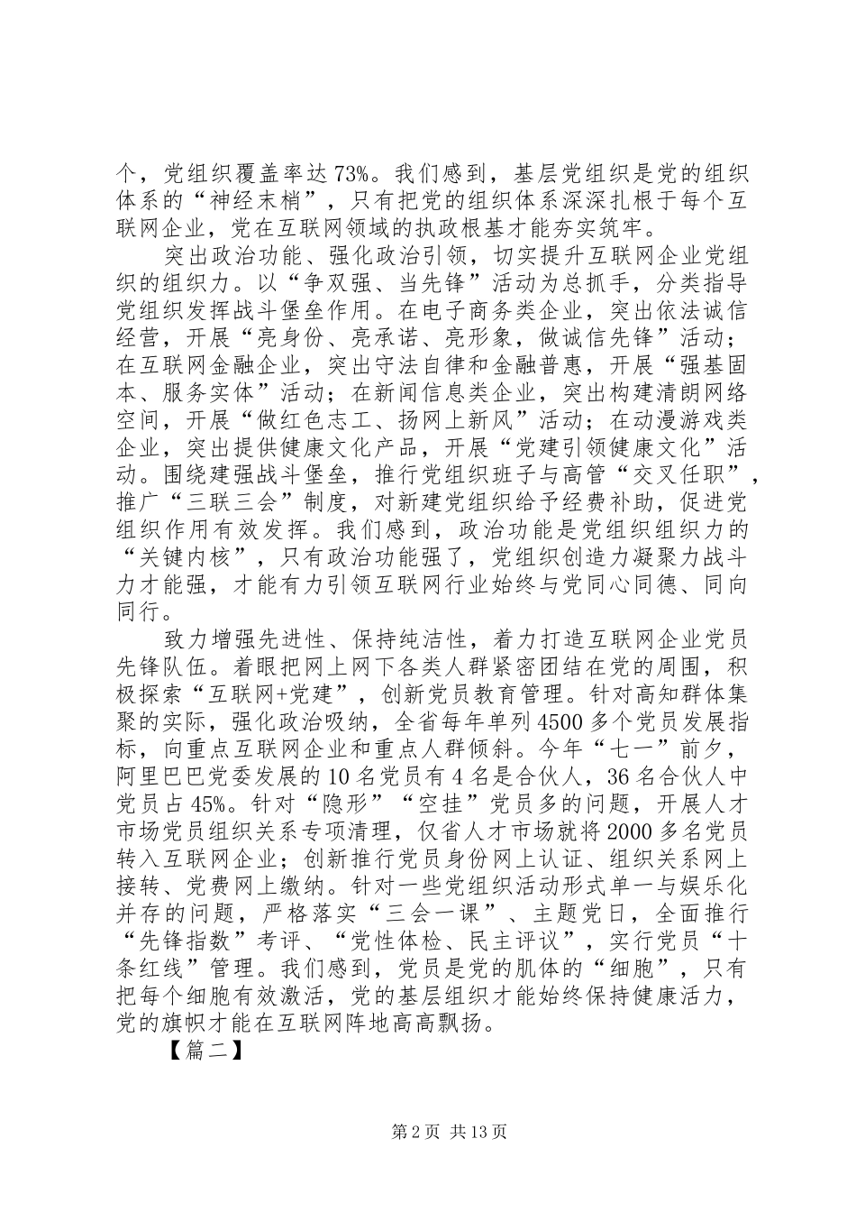 企业党建工作座谈会发言稿六篇_第2页