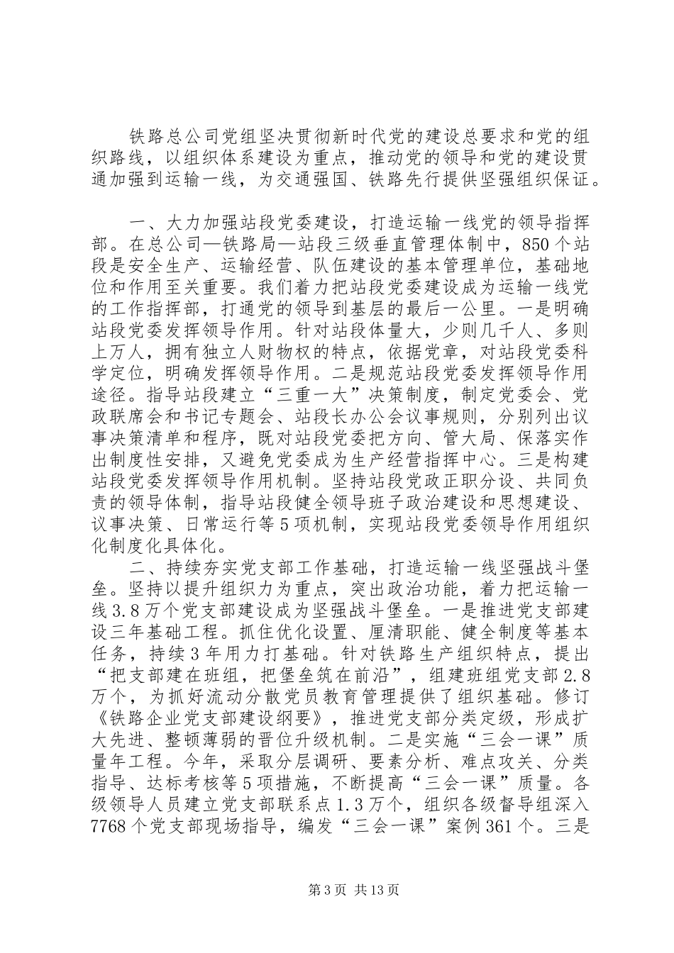 企业党建工作座谈会发言稿六篇_第3页