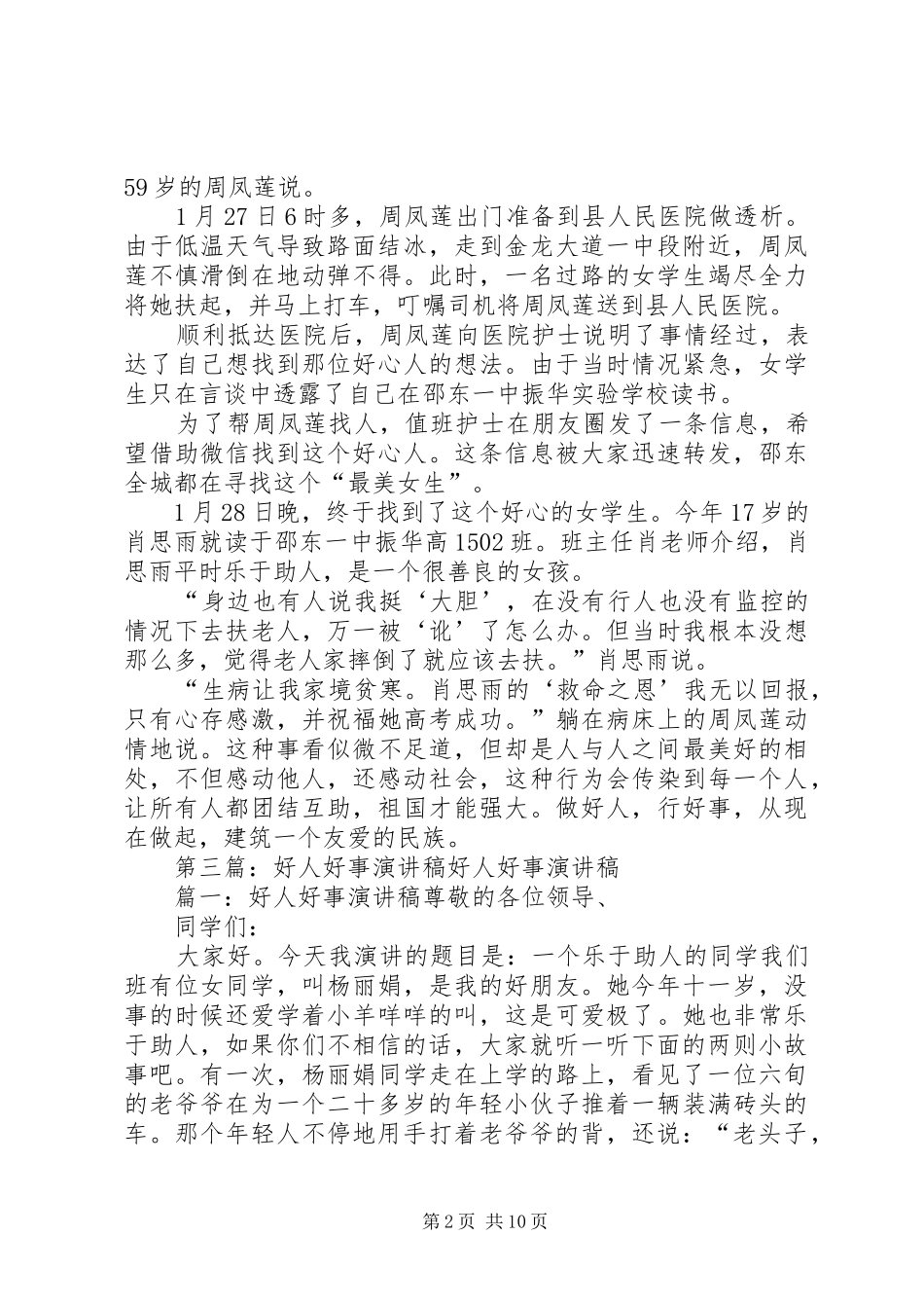 好人好事的演讲稿_第2页